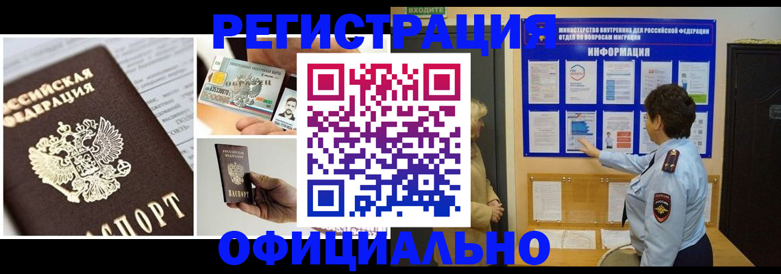 временная регистрация недорого в Светогорске